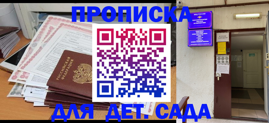 временная регистрация для школы в Лосино-Петровском