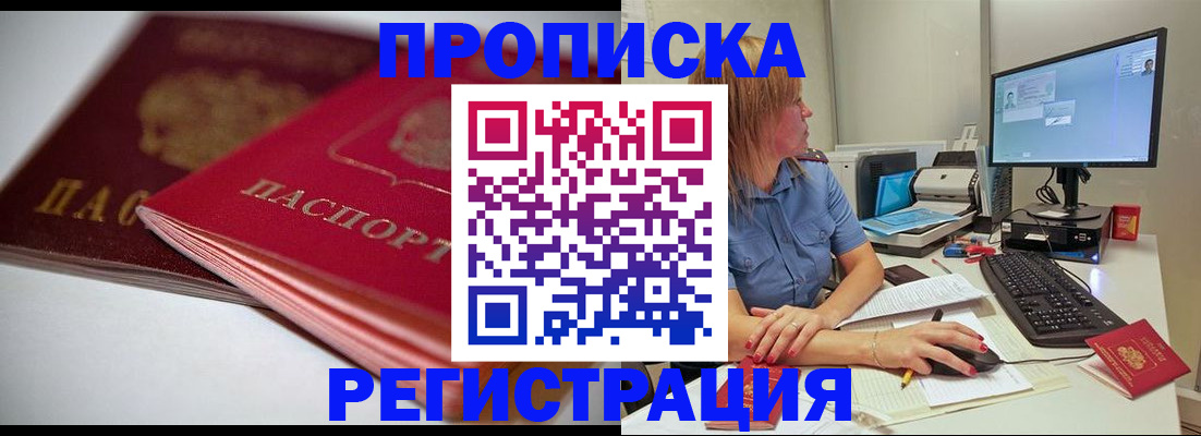 прописка гарантия в Лосино-Петровском