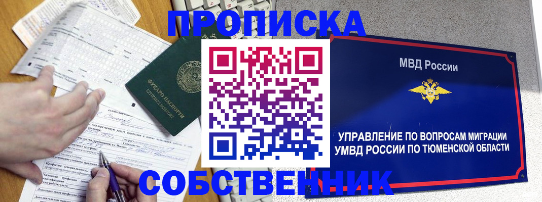 прописка в квартире в Лосино-Петровском